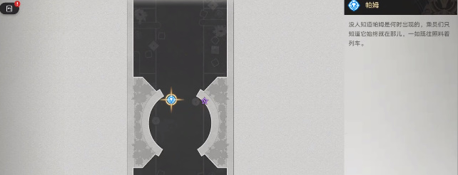 崩壞星穹鐵道知名不具任務(wù)攻略 知名不具任務(wù)流程圖文解析[多圖]圖片3