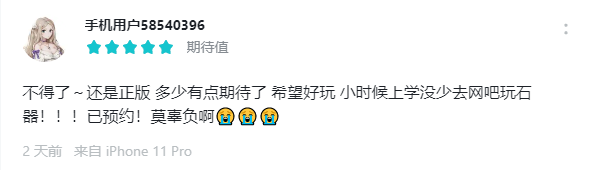 網(wǎng)吧之王震撼歸來，《新石器時(shí)代》預(yù)約爆火，再掀回憶狂潮！