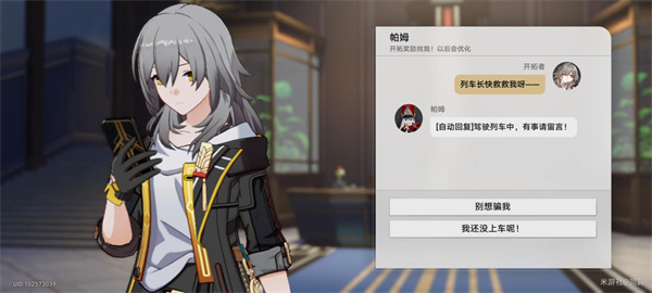 崩壞星穹鐵道時光列車任務攻略 時光列車任務圖文流程詳細[多圖]圖片4