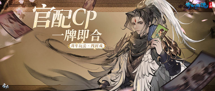 隨機(jī)應(yīng)變巧奪高分，全新卡牌玩法【四時戲】制勝指南！