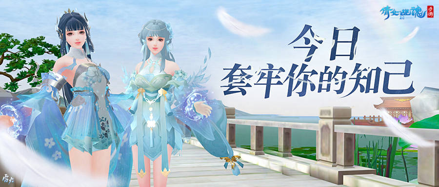 七周年全新社交關(guān)系【知己】玩法上線！知己故事征集活動開啟！