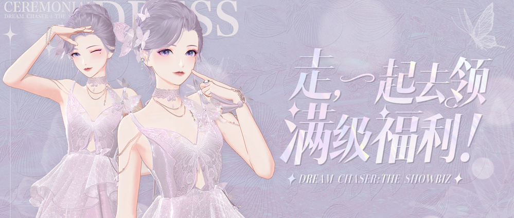 免費時裝、海量福利、回饋禮包，《絕對演繹》滿級優(yōu)化活動上線！