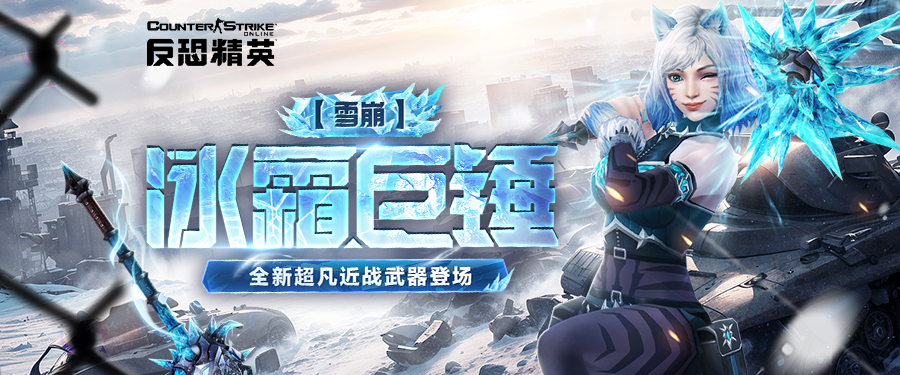 領主之錘冰凍萬物CSOL全新超凡近戰(zhàn)武器來襲