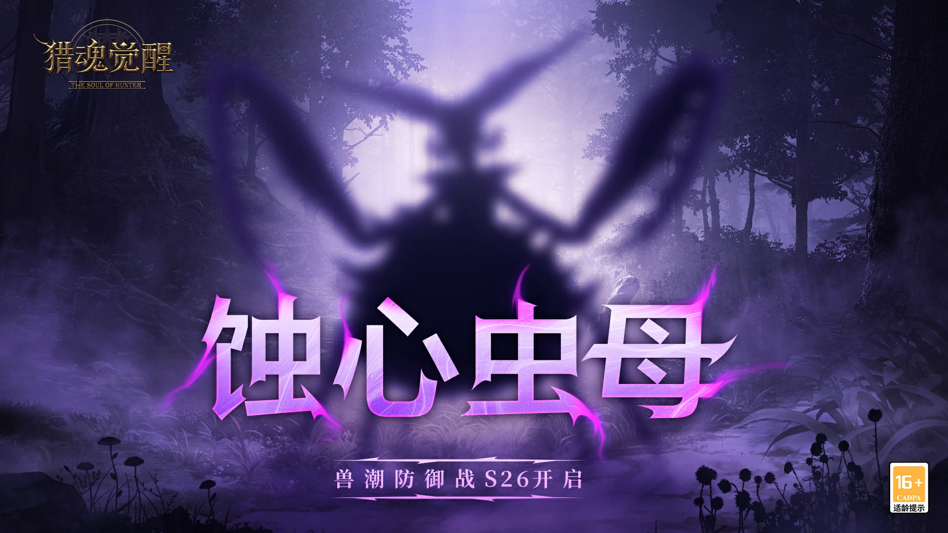 全新獸潮來襲 《獵魂覺醒》520熱愛回饋搶先上線