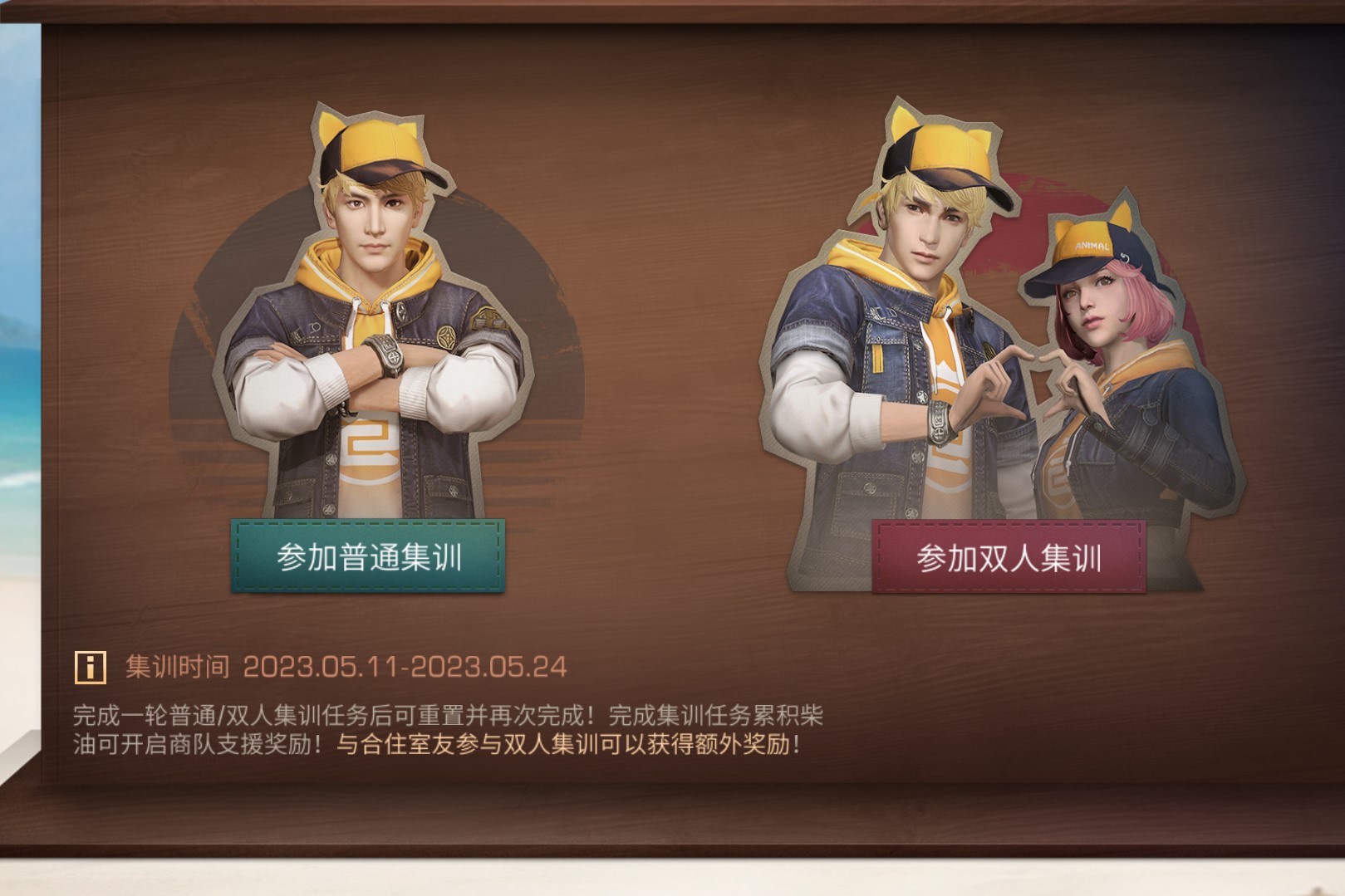 小隊(duì)集結(jié)，清涼一夏！《明日之后》立夏活動(dòng)開(kāi)啟！