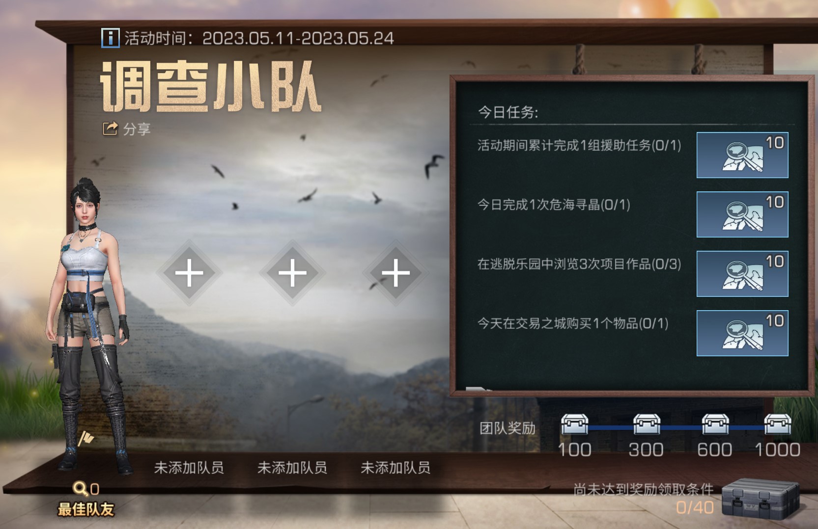小隊(duì)集結(jié)，清涼一夏！《明日之后》立夏活動(dòng)開(kāi)啟！