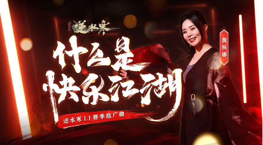 《逆水寒》今日開啟新賽季，玩家：更好玩，還不花錢！