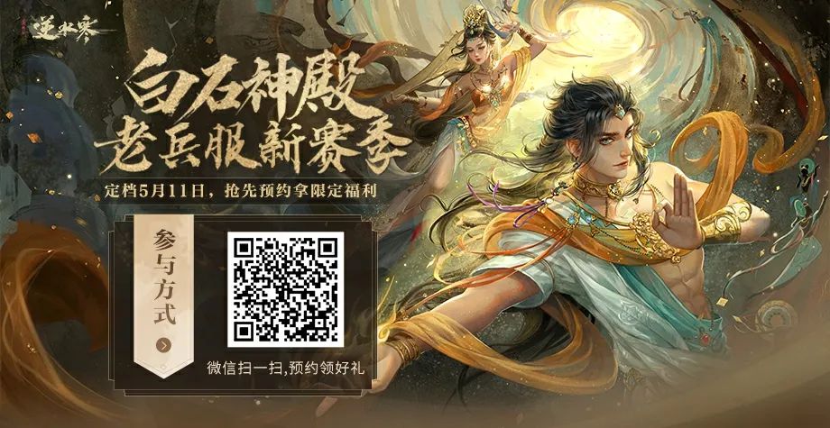 《逆水寒》今日開啟新賽季，玩家：更好玩，還不花錢！