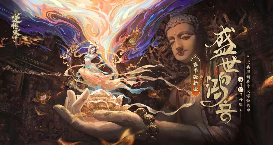 《逆水寒》今日開啟新賽季，玩家：更好玩，還不花錢！
