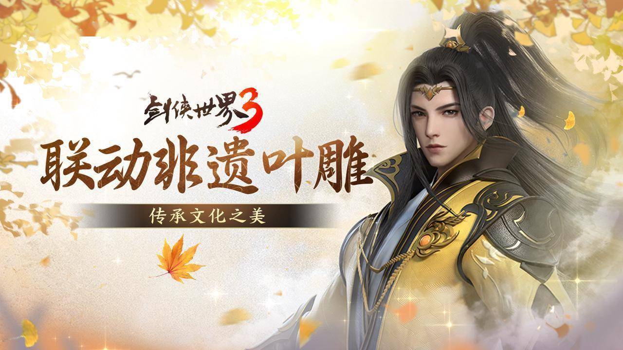 喜從天降！《劍俠世界3》x 知名國漫IP聯(lián)動(dòng)即將開啟 