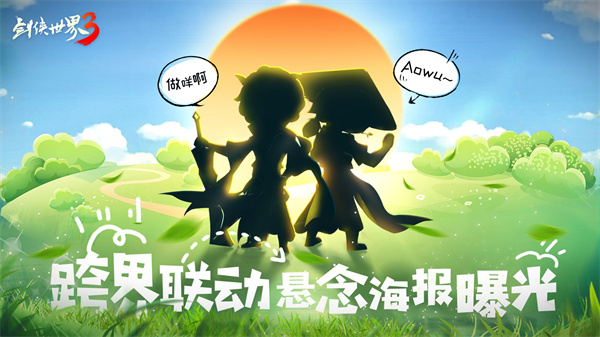 喜從天降！《劍俠世界3》x經(jīng)典國漫IP聯(lián)動(dòng)即將開啟