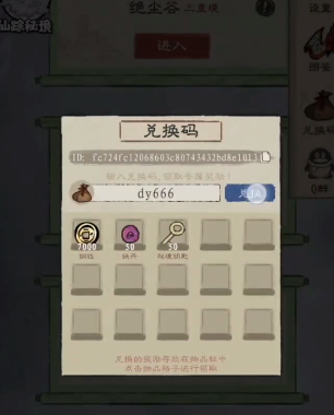 九重試煉兌換碼