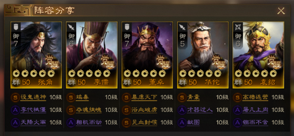 三國志戰(zhàn)棋版毒召喚怎么玩,三國志戰(zhàn)棋版毒召喚陣容,三國志戰(zhàn)棋版