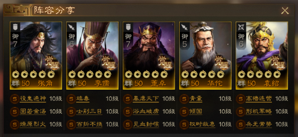 三國志戰(zhàn)棋版毒召喚怎么玩,三國志戰(zhàn)棋版毒召喚陣容,三國志戰(zhàn)棋版