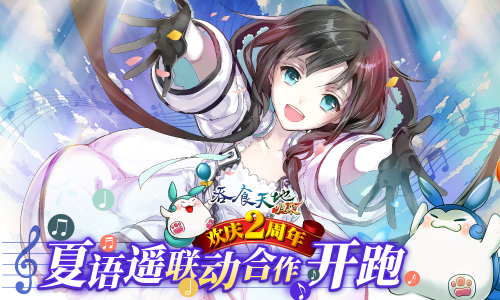 吞食天地歸來X夏語遙聯(lián)動確定 二周年活動準備中