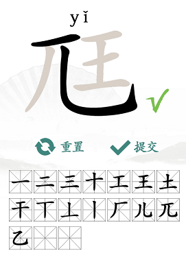 漢字找茬王找字尫攻略 尪找出17個常見字答案分享[多圖]圖片3
