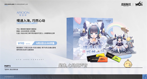 海量活動福利驚喜連連！《碧藍航線》6周年慶即將上線