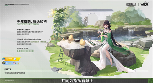 海量活動福利驚喜連連！《碧藍航線》6周年慶即將上線