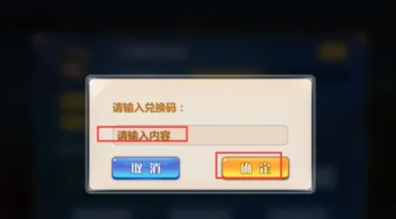 萌將風(fēng)云禮包兌換碼在哪輸入