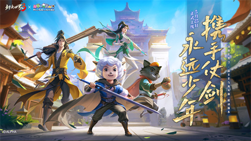 喜羊羊聯(lián)動(dòng)趣味升級(jí)！《劍俠世界3》全新玩法“狼羊大作戰(zhàn)”即將上線