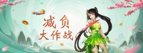 《劍俠世界》減負(fù)大作戰(zhàn) 做上班族的游戲