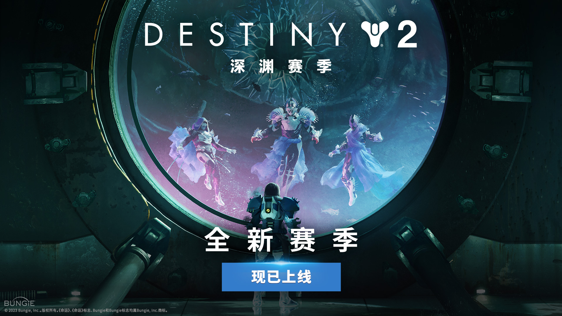 《命運(yùn)2》新深淵賽季開啟！沉入黑暗發(fā)掘真相