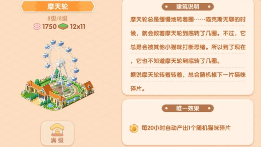 遇見(jiàn)喵克斯貓咪碎片怎么獲得