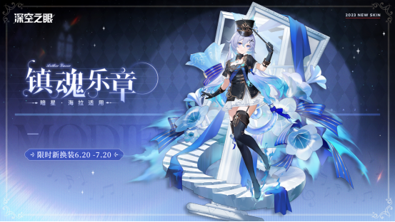 《深空之眼》2.1版本「赤宵天傾」今日上線！