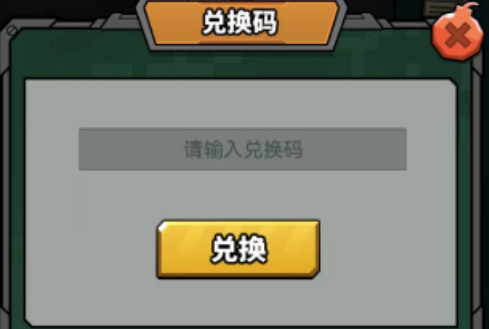 蟲蟲大作戰(zhàn)2最新兌換碼2023