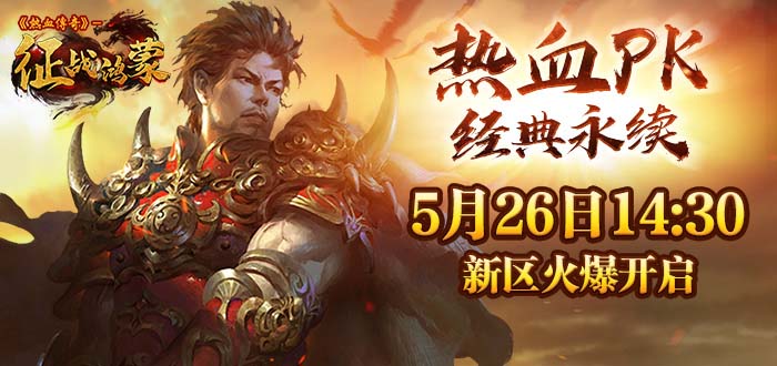 《征戰(zhàn)鴻蒙》熱血3區(qū)正式開啟！全新戰(zhàn)爭一觸即發(fā)！