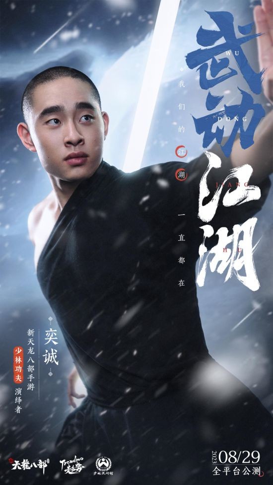 天龍少俠團炸裂登場 《新天龍八部》手游“俠情聚五城”公布