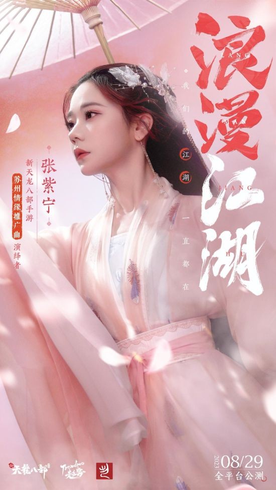 天龍少俠團炸裂登場 《新天龍八部》手游“俠情聚五城”公布