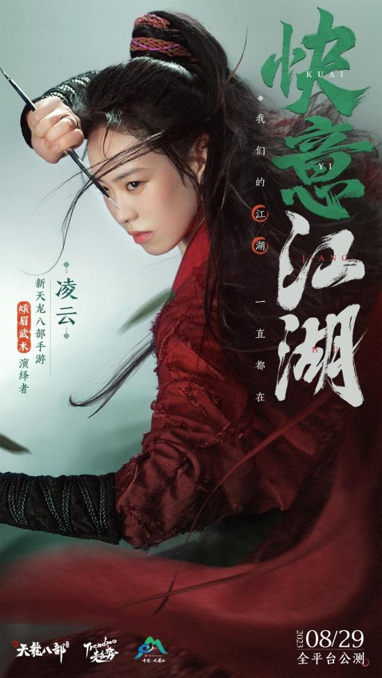 天龍少俠團炸裂登場 《新天龍八部》手游“俠情聚五城”公布