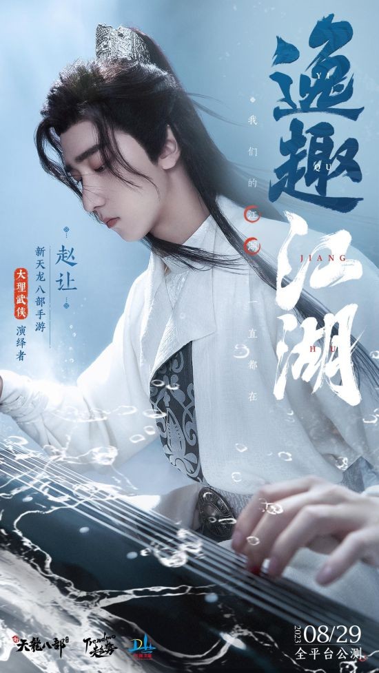 天龍少俠團炸裂登場 《新天龍八部》手游“俠情聚五城”公布