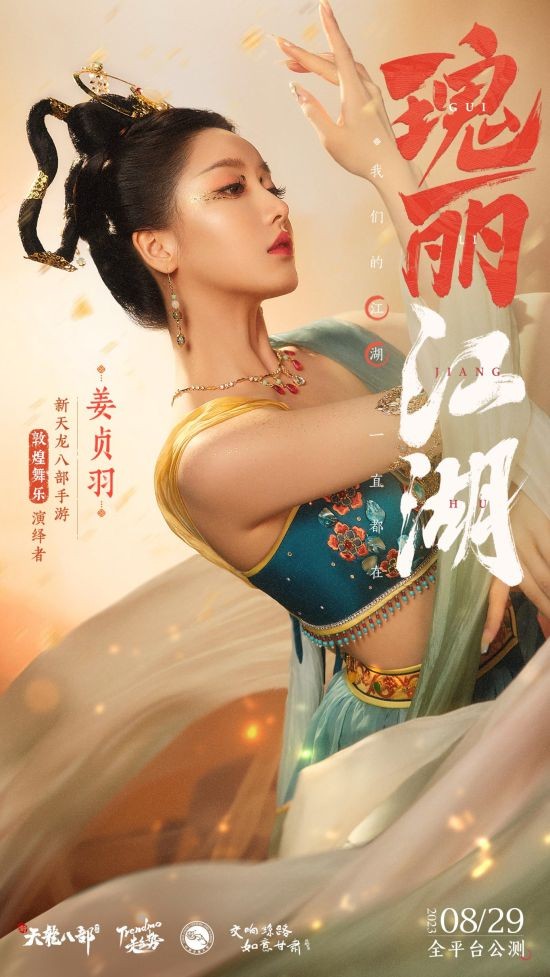 天龍少俠團炸裂登場 《新天龍八部》手游“俠情聚五城”公布