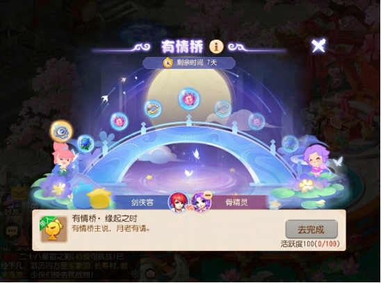 佳期如夢情牽七夕，《夢幻西游》手游七夕活動(dòng)甜蜜來襲！