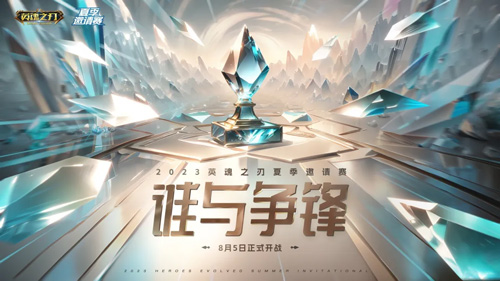 精靈王子與雪豹的野區(qū)之爭(zhēng) 《英魂之刃》賽事進(jìn)行中