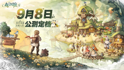 《森之國度》公測定檔9月8日，“RO之父”新作，熟悉又獨特的味道
