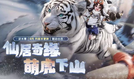 逆水寒手游8.24號更新必看事項，不看吃大虧！