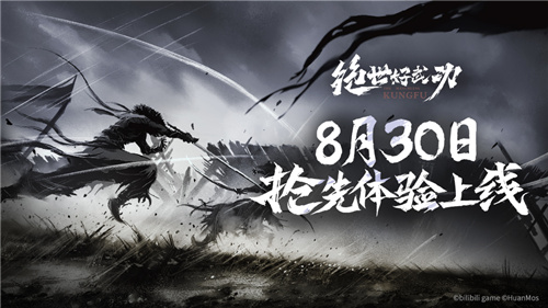 即將上線！8月30日獨(dú)立游戲《絕世好武功》搶先體驗(yàn)發(fā)售