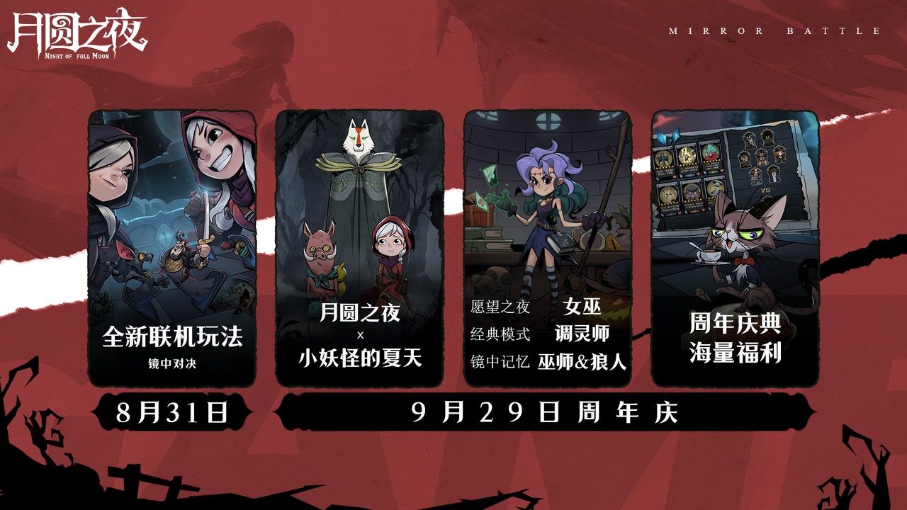 精彩紛呈！《月圓之夜》鏡中對(duì)決主播水友賽完美落幕