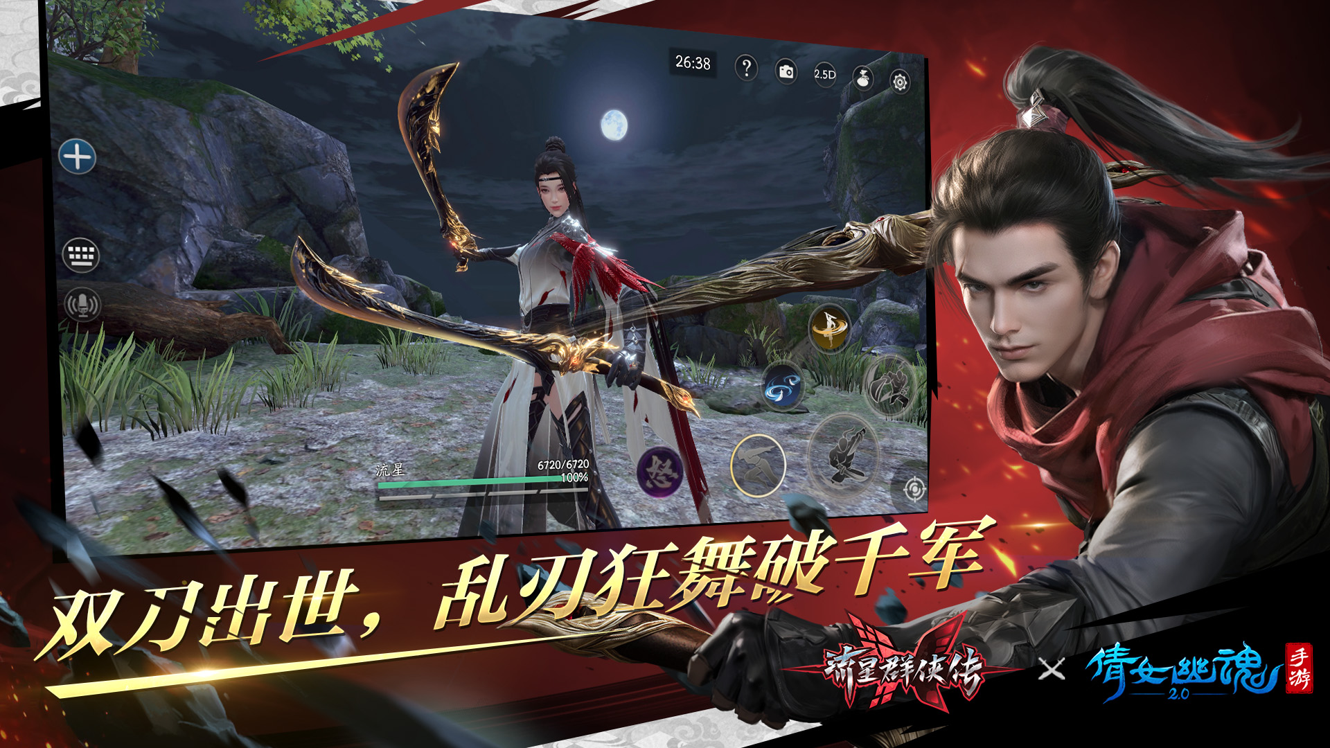 流星群俠傳五周年版本今日上線，倩女幽魂聯(lián)動開啟