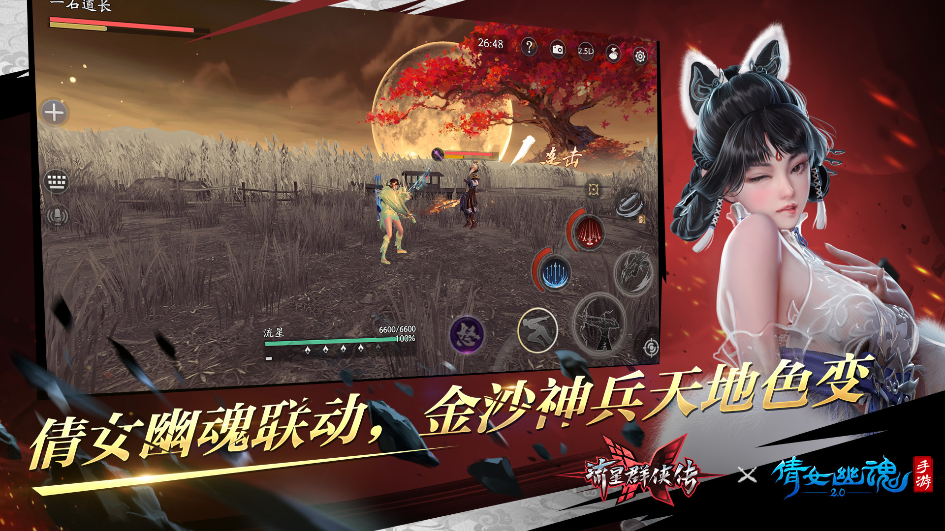 流星群俠傳五周年版本今日上線，倩女幽魂聯(lián)動開啟