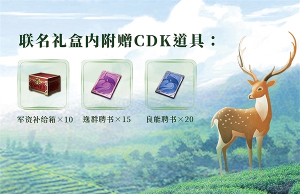 高山仰止，智者無疆！《戰(zhàn)地?zé)o疆》×「高吉白」跨界推出“提神利器”安吉白茶