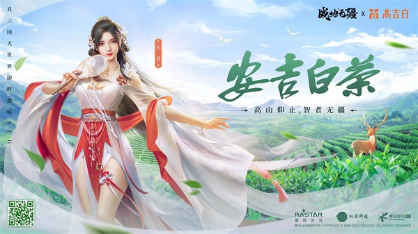 高山仰止，智者無疆！《戰(zhàn)地?zé)o疆》×「高吉白」跨界推出“提神利器”安吉白茶