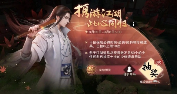 歸于江湖活動來襲，日歷獎勵調(diào)整升級