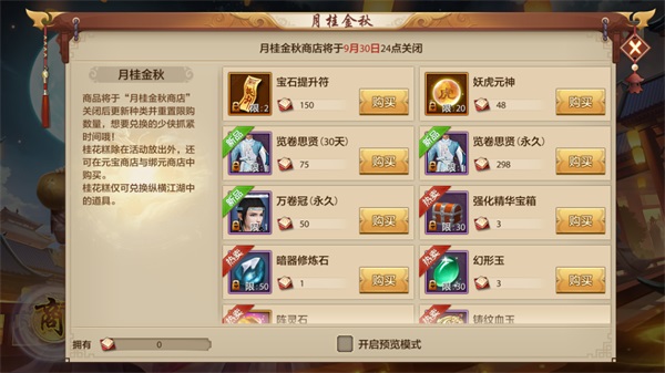 《天龍八部手游》稀有道具限時兌，金秋九月簽到來襲，合服移民即將開啟！