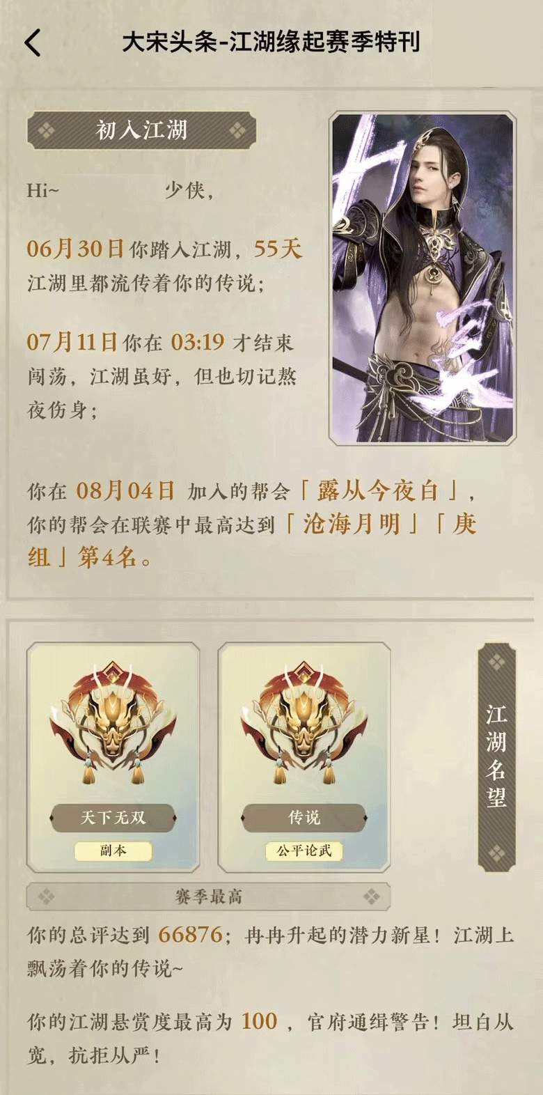 《逆水寒》手游S1賽季報驚喜上線，上大神APP生成賽季報贏多重豪禮