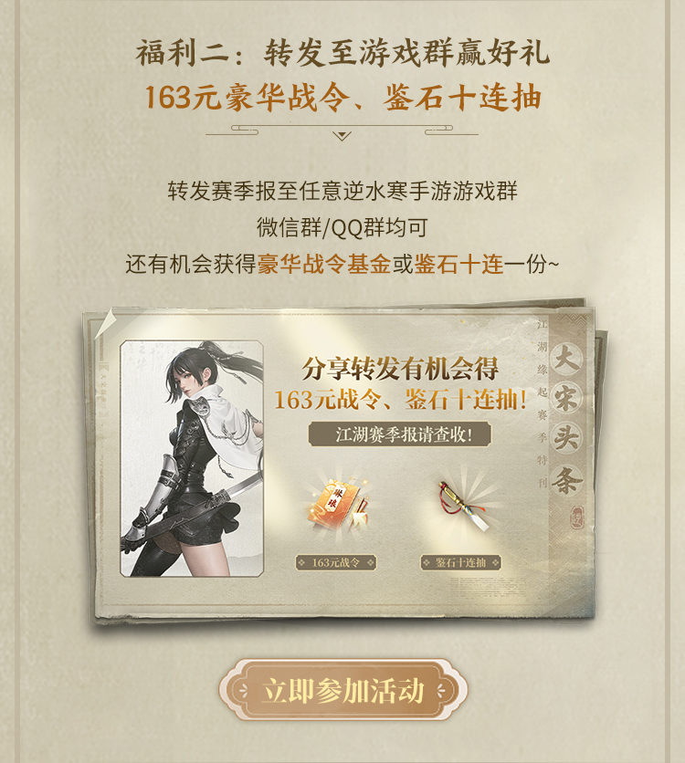 《逆水寒》手游S1賽季報驚喜上線，上大神APP生成賽季報贏多重豪禮