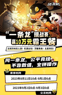 《飛吧龍騎士》“一條龍“挑戰(zhàn)賽進入倒計時！十萬元霸王餐究竟花落誰家